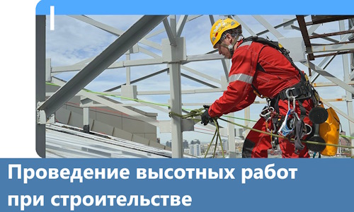 Проведение высотных работ при строительстве в Климовске